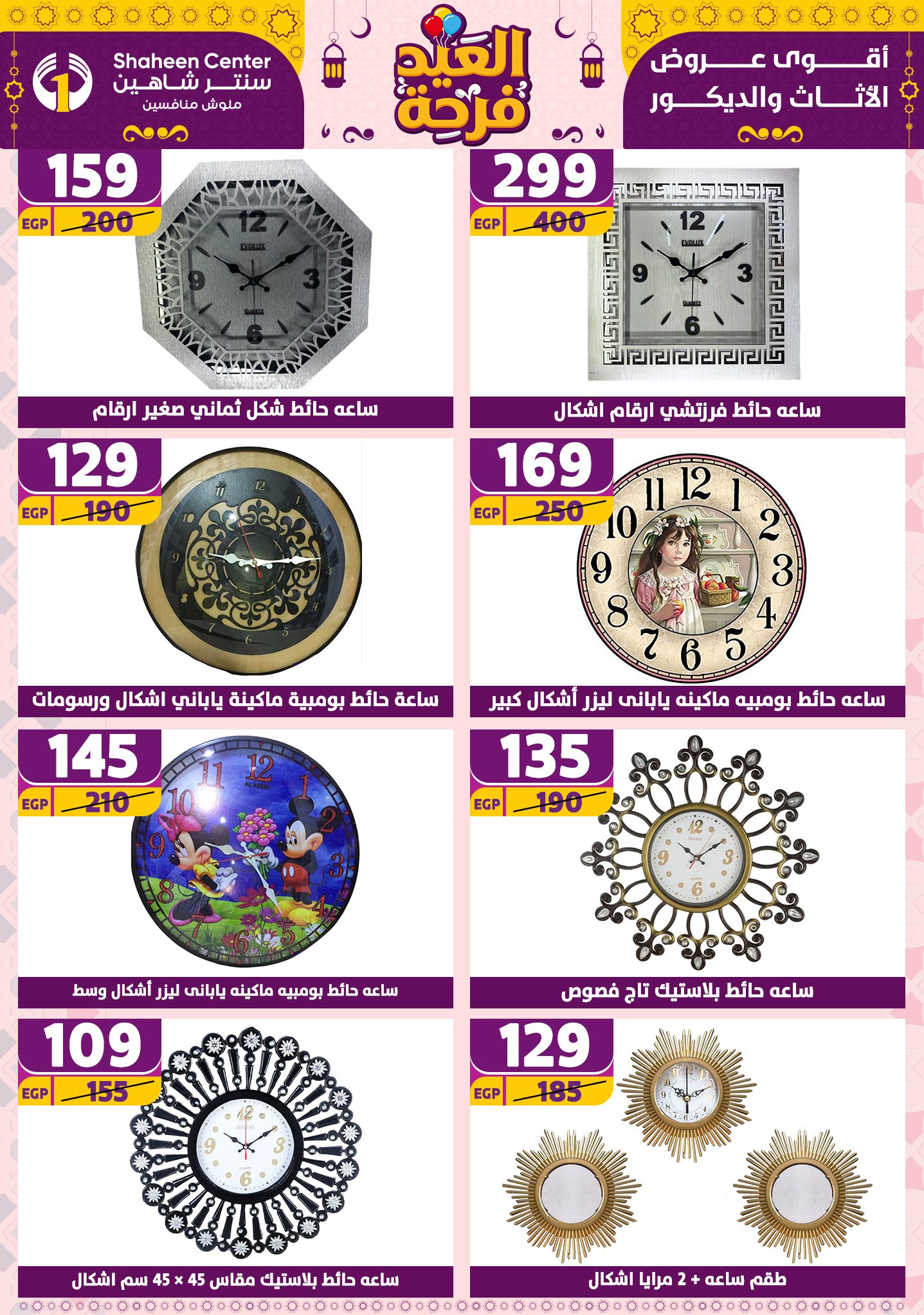 shaheen-center offers from 21apr to 17apr 2025 عروض سنتر شاهين من 21 إبريل حتى 17 إبريل 2025 صفحة رقم 159